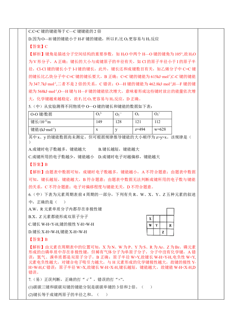 2.1.2键参数-键能、键长与键角（教学设计）-（人教版2019选修第二册）_高化_595801221724高中化学新人教版选择性必修一二三电子版教案PPT课件高中试卷_选择性必修2册（人教版）_教学设计