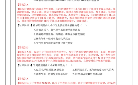 2.1.2键参数-键能、键长与键角（教学设计）-（人教版2019选修第二册）_高化_595801221724高中化学新人教版选择性必修一二三电子版教案PPT课件高中试卷_选择性必修2册（人教版）_教学设计