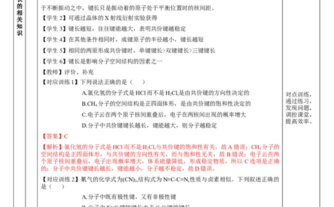 2.1.2键参数-键能、键长与键角（教学设计）-（人教版2019选修第二册）_高化_595801221724高中化学新人教版选择性必修一二三电子版教案PPT课件高中试卷_选择性必修2册（人教版）_教学设计