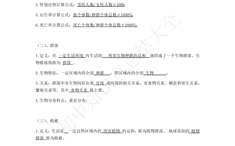 浙教版九年级下册科学知识点_24秋《初中各科知识点梳理》_初中科学《知识梳理》7-9年级上下册_浙教版初中科学7-9年级上下册知识梳理