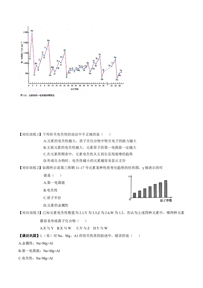 1.2.2元素周期律（导学案）-（人教版2019选修第二册）（原卷版）_高化_595801221724高中化学新人教版选择性必修一二三电子版教案PPT课件高中试卷_选择性必修2册（人教版）_导学案