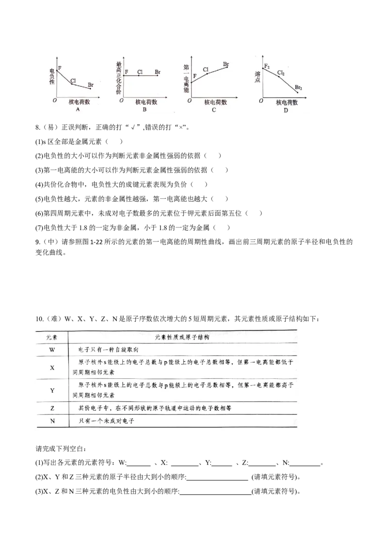 1.2.2元素周期律（导学案）-（人教版2019选修第二册）（原卷版）_高化_595801221724高中化学新人教版选择性必修一二三电子版教案PPT课件高中试卷_选择性必修2册（人教版）_导学案