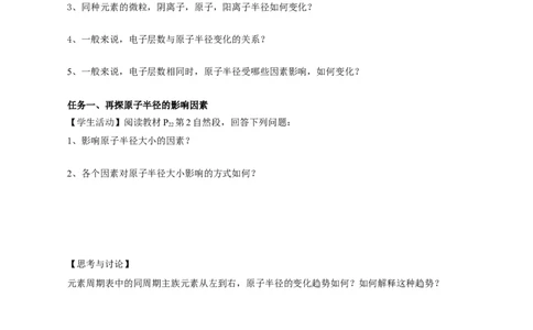 1.2.2元素周期律（导学案）-（人教版2019选修第二册）（原卷版）_高化_595801221724高中化学新人教版选择性必修一二三电子版教案PPT课件高中试卷_选择性必修2册（人教版）_导学案
