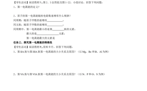 1.2.2元素周期律（导学案）-（人教版2019选修第二册）（原卷版）_高化_595801221724高中化学新人教版选择性必修一二三电子版教案PPT课件高中试卷_选择性必修2册（人教版）_导学案