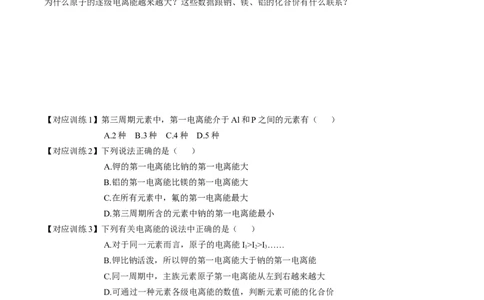 1.2.2元素周期律（导学案）-（人教版2019选修第二册）（原卷版）_高化_595801221724高中化学新人教版选择性必修一二三电子版教案PPT课件高中试卷_选择性必修2册（人教版）_导学案