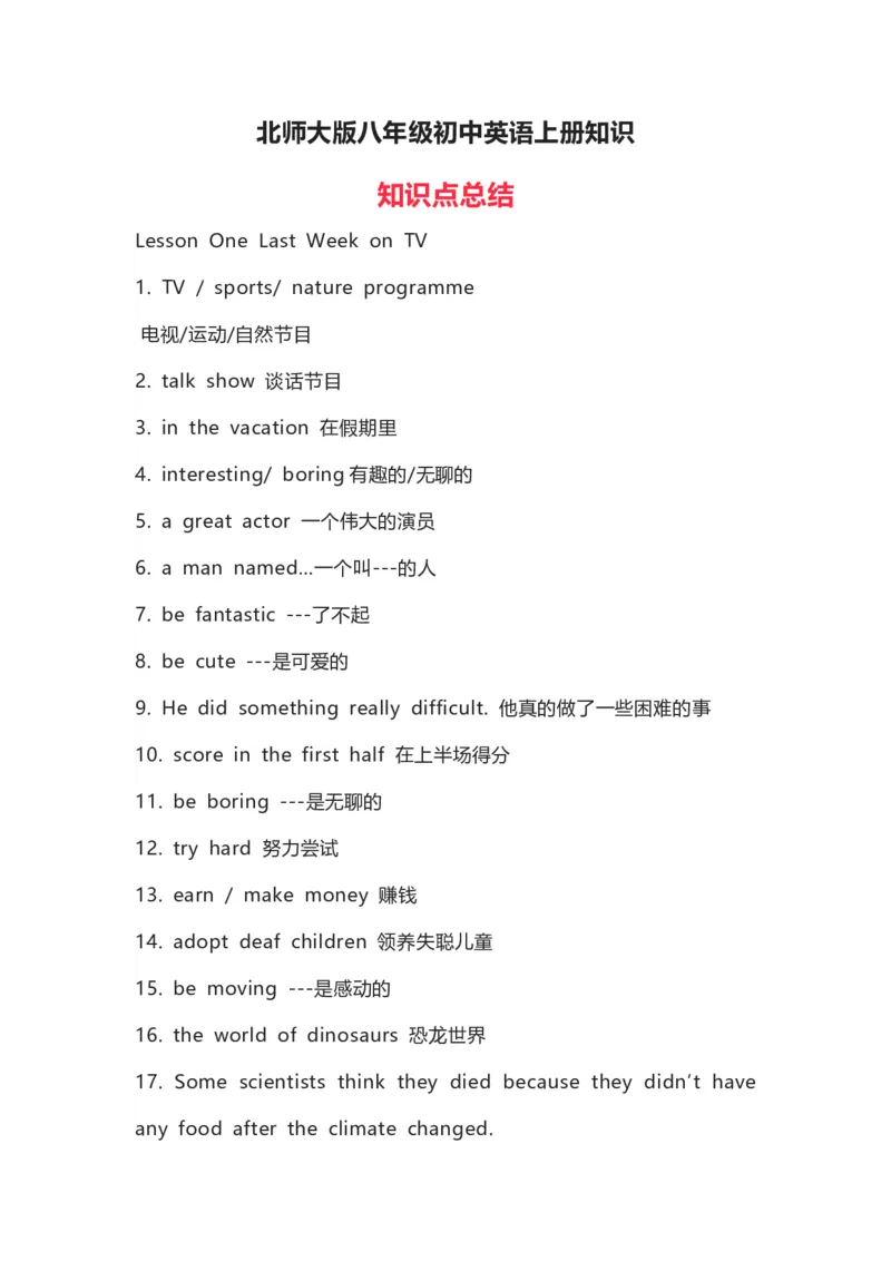 北师大版八年级初中英语上册知识梳理_24秋《初中各科知识点梳理》_初中英语《知识梳理》7-9年级上下册_知识梳理_北师大版初中英语7-9年级上下册知识梳理