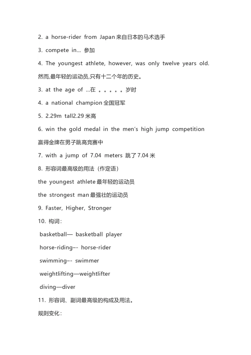 北师大版八年级初中英语上册知识梳理_24秋《初中各科知识点梳理》_初中英语《知识梳理》7-9年级上下册_知识梳理_北师大版初中英语7-9年级上下册知识梳理