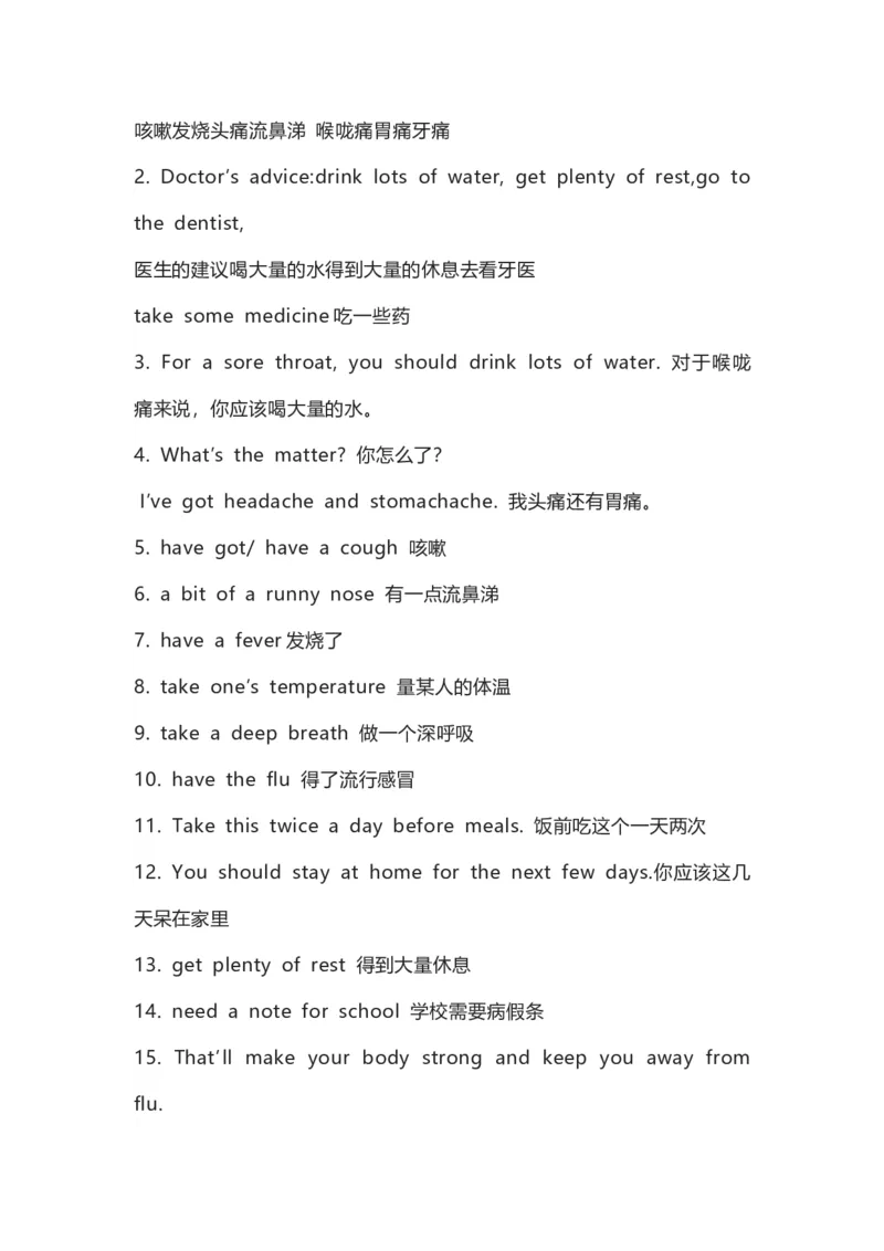 北师大版八年级初中英语上册知识梳理_24秋《初中各科知识点梳理》_初中英语《知识梳理》7-9年级上下册_知识梳理_北师大版初中英语7-9年级上下册知识梳理