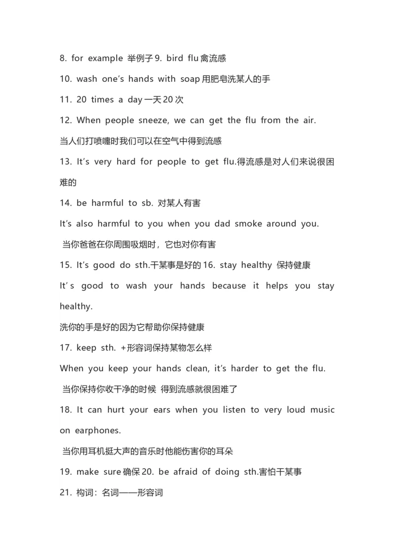 北师大版八年级初中英语上册知识梳理_24秋《初中各科知识点梳理》_初中英语《知识梳理》7-9年级上下册_知识梳理_北师大版初中英语7-9年级上下册知识梳理