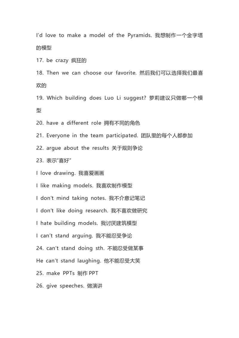 北师大版八年级初中英语上册知识梳理_24秋《初中各科知识点梳理》_初中英语《知识梳理》7-9年级上下册_知识梳理_北师大版初中英语7-9年级上下册知识梳理