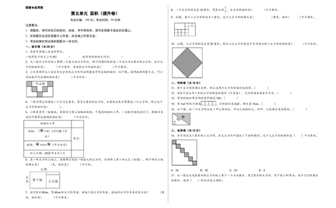 第五单元面积（提升卷）-（A3版）（人教版）_26春人教版数学三下_19、赠送其它资料_新建文件夹_三年级数学下册（人教版）_知识解读+题型专练-T2