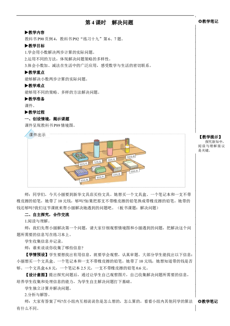 第4课时解决问题教案_26春人教版数学三下_00、更新资料3月18日_教学设计(3)_教案_教案2+导学案人教三下数学_教案_7小数的初步认识