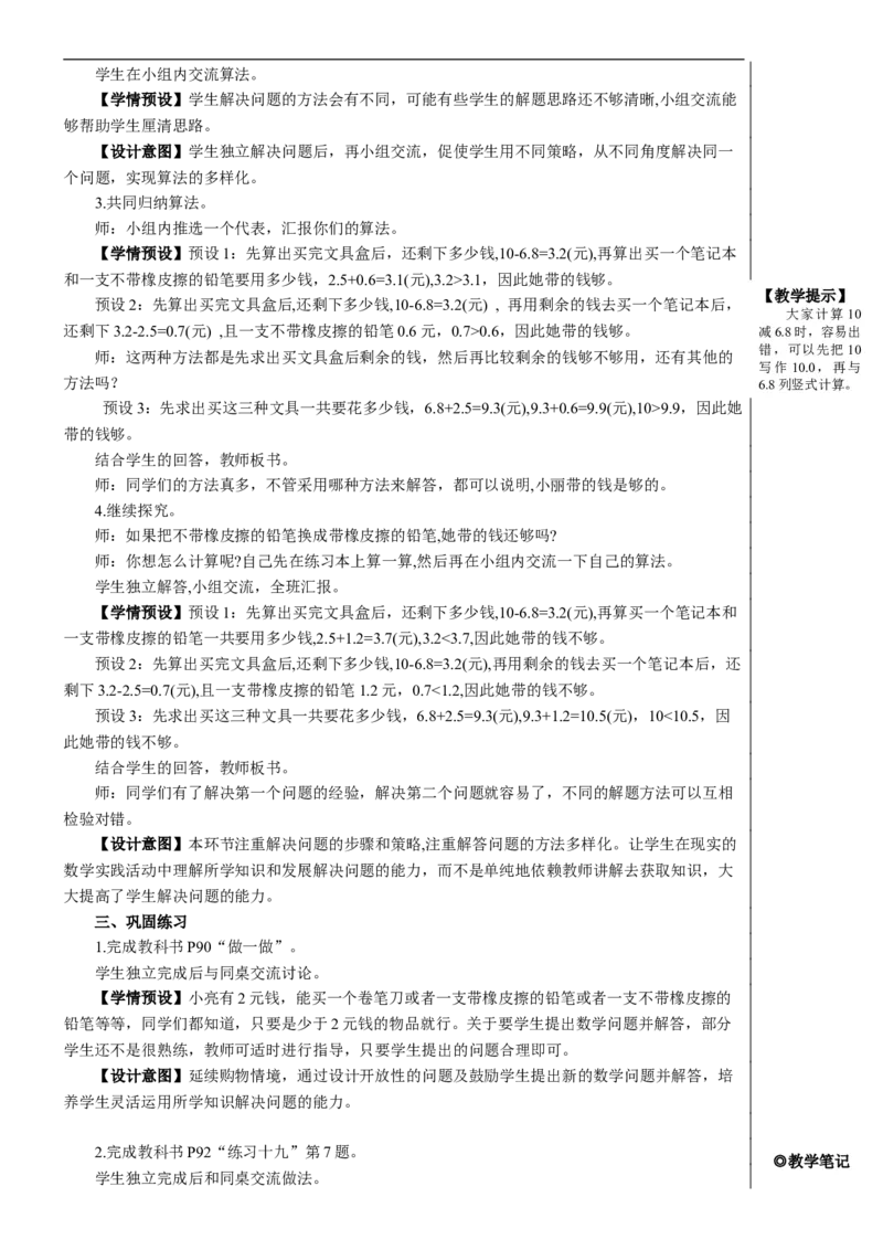 第4课时解决问题教案_26春人教版数学三下_00、更新资料3月18日_教学设计(3)_教案_教案2+导学案人教三下数学_教案_7小数的初步认识