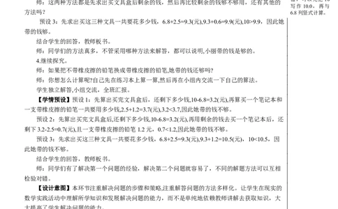 第4课时解决问题教案_26春人教版数学三下_00、更新资料3月18日_教学设计(3)_教案_教案2+导学案人教三下数学_教案_7小数的初步认识