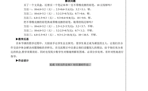 第4课时解决问题教案_26春人教版数学三下_00、更新资料3月18日_教学设计(3)_教案_教案2+导学案人教三下数学_教案_7小数的初步认识