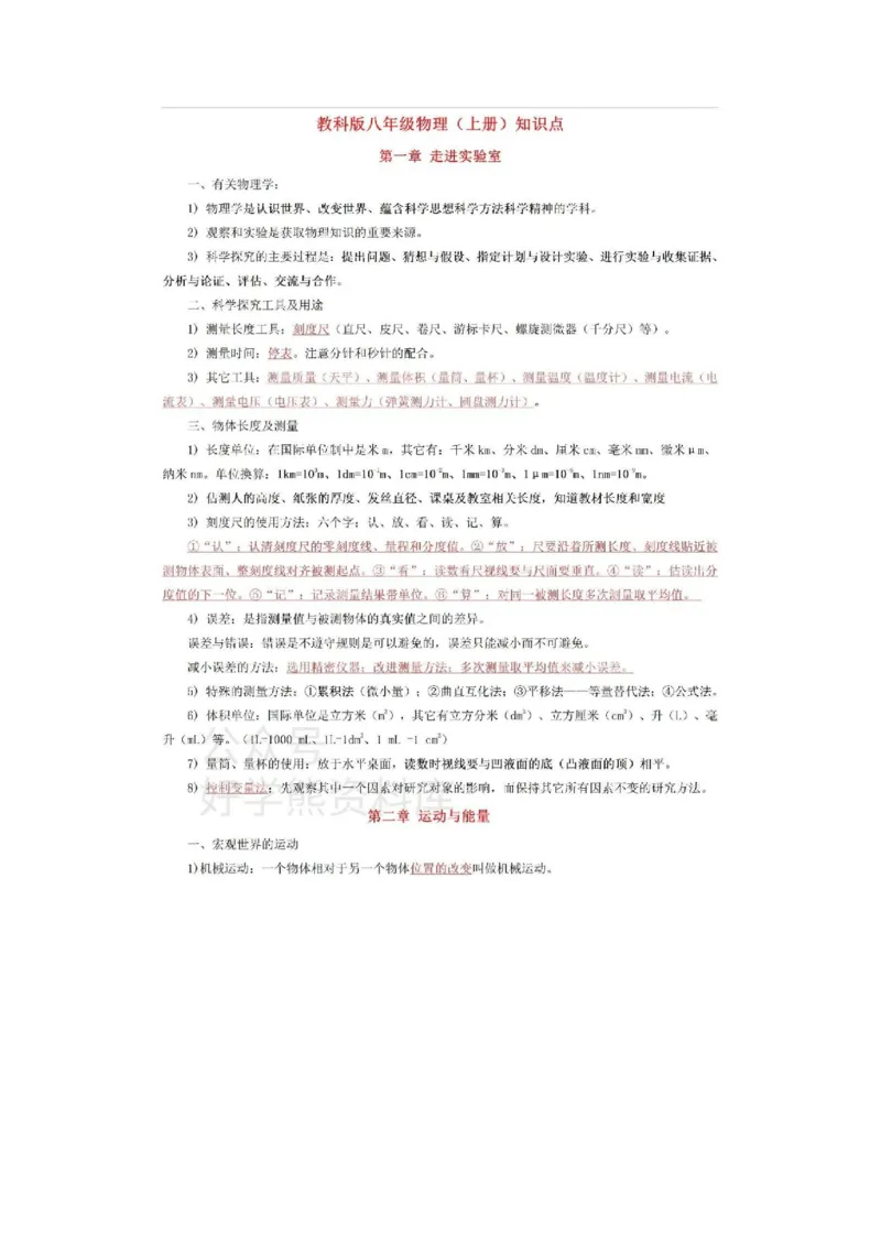 教科版八年级上册物理知识点总结_24秋《初中各科知识点梳理》_初中物理《知识梳理》8-9年级上下册_教科版初中物理8-9年级上下册知识点