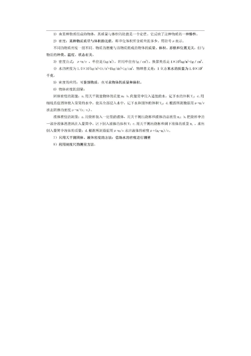 教科版八年级上册物理知识点总结_24秋《初中各科知识点梳理》_初中物理《知识梳理》8-9年级上下册_教科版初中物理8-9年级上下册知识点