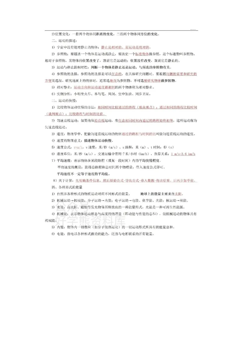 教科版八年级上册物理知识点总结_24秋《初中各科知识点梳理》_初中物理《知识梳理》8-9年级上下册_教科版初中物理8-9年级上下册知识点
