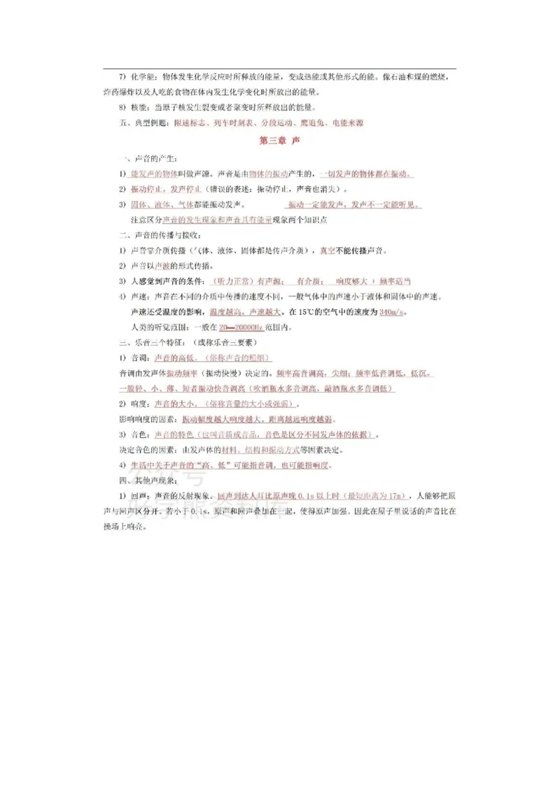 教科版八年级上册物理知识点总结_24秋《初中各科知识点梳理》_初中物理《知识梳理》8-9年级上下册_教科版初中物理8-9年级上下册知识点