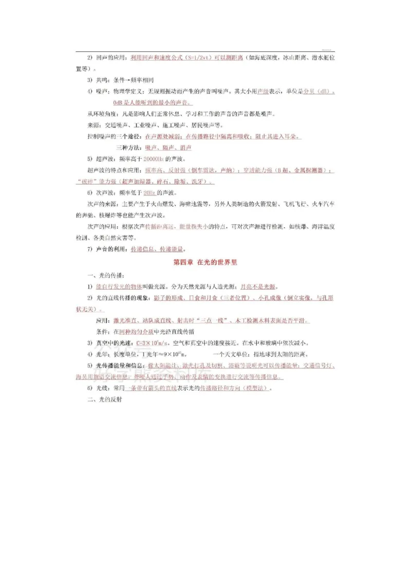 教科版八年级上册物理知识点总结_24秋《初中各科知识点梳理》_初中物理《知识梳理》8-9年级上下册_教科版初中物理8-9年级上下册知识点