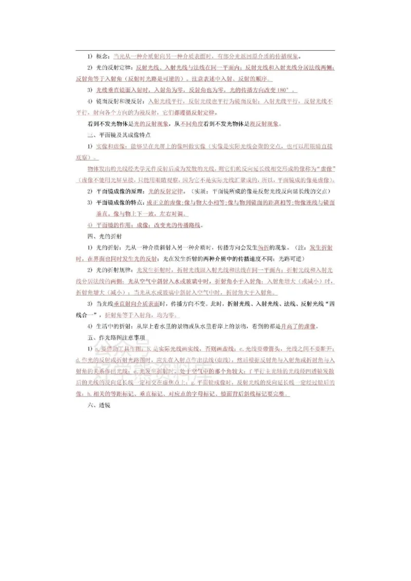 教科版八年级上册物理知识点总结_24秋《初中各科知识点梳理》_初中物理《知识梳理》8-9年级上下册_教科版初中物理8-9年级上下册知识点