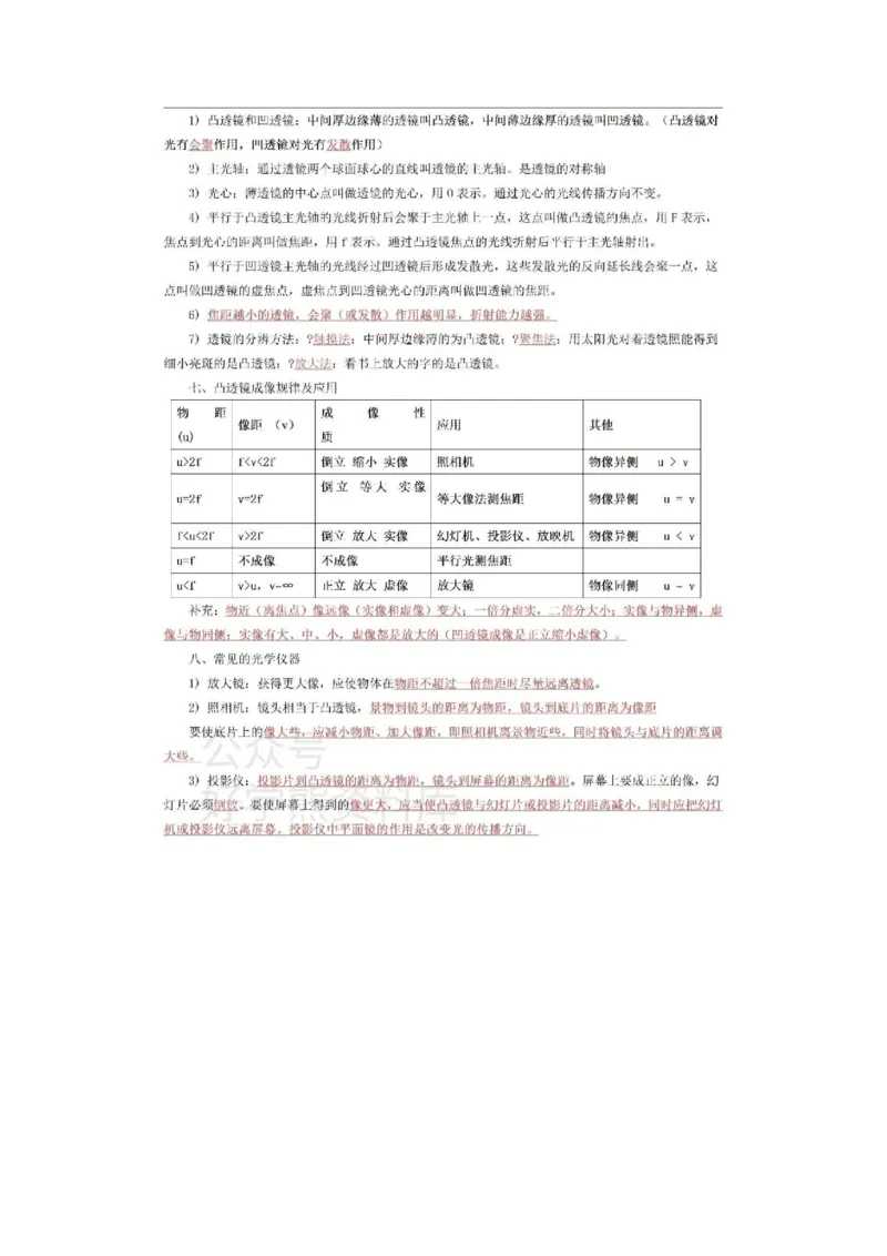 教科版八年级上册物理知识点总结_24秋《初中各科知识点梳理》_初中物理《知识梳理》8-9年级上下册_教科版初中物理8-9年级上下册知识点