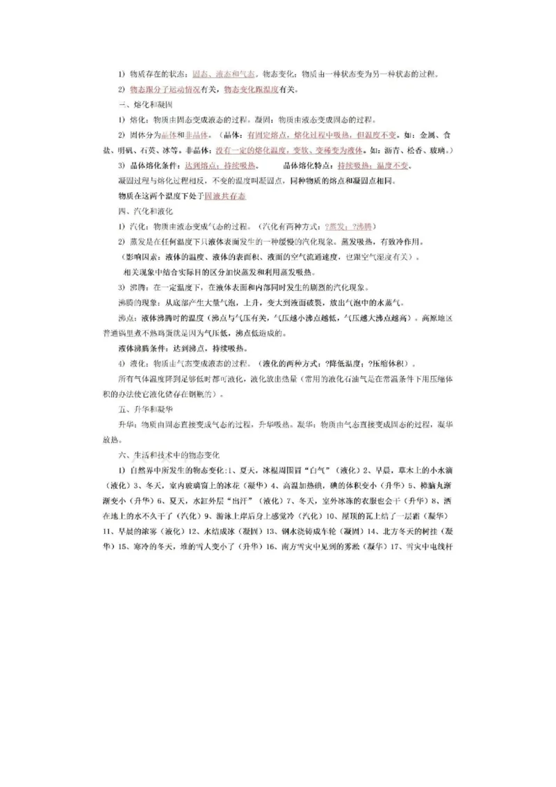 教科版八年级上册物理知识点总结_24秋《初中各科知识点梳理》_初中物理《知识梳理》8-9年级上下册_教科版初中物理8-9年级上下册知识点