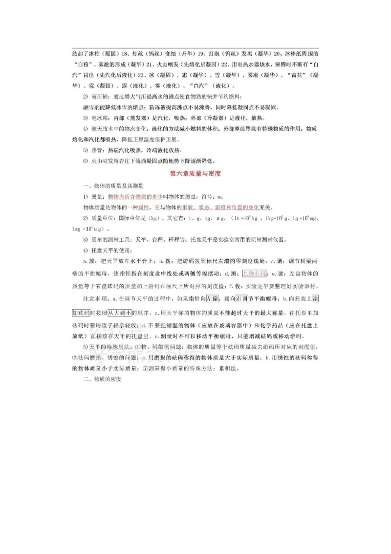 教科版八年级上册物理知识点总结_24秋《初中各科知识点梳理》_初中物理《知识梳理》8-9年级上下册_教科版初中物理8-9年级上下册知识点