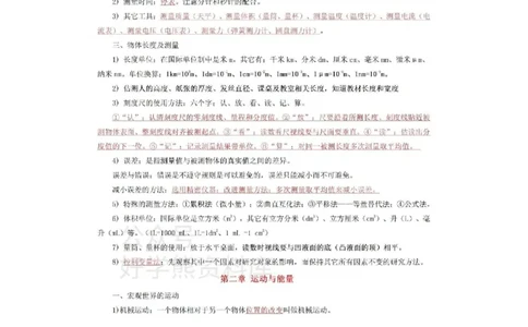 教科版八年级上册物理知识点总结_24秋《初中各科知识点梳理》_初中物理《知识梳理》8-9年级上下册_教科版初中物理8-9年级上下册知识点