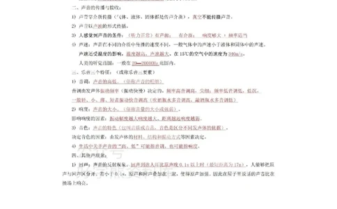教科版八年级上册物理知识点总结_24秋《初中各科知识点梳理》_初中物理《知识梳理》8-9年级上下册_教科版初中物理8-9年级上下册知识点