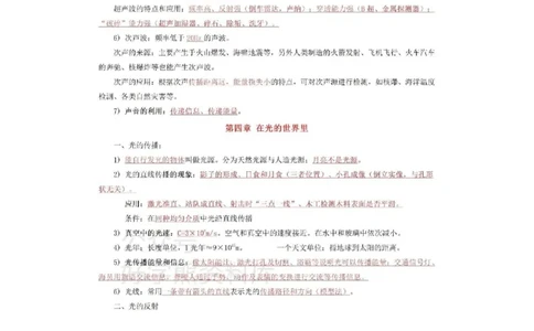 教科版八年级上册物理知识点总结_24秋《初中各科知识点梳理》_初中物理《知识梳理》8-9年级上下册_教科版初中物理8-9年级上下册知识点