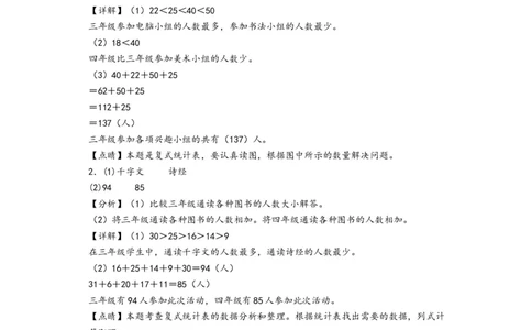 第三单元复式统计表（培优卷）-（答案解析）（人教版）_26春人教版数学三下_19、赠送其它资料_新建文件夹_三年级数学下册（人教版）_知识解读+题型专练-T2
