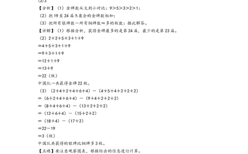 第三单元复式统计表（培优卷）-（答案解析）（人教版）_26春人教版数学三下_19、赠送其它资料_新建文件夹_三年级数学下册（人教版）_知识解读+题型专练-T2