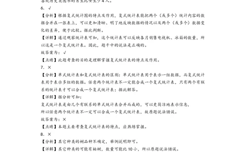 第三单元复式统计表（培优卷）-（答案解析）（人教版）_26春人教版数学三下_19、赠送其它资料_新建文件夹_三年级数学下册（人教版）_知识解读+题型专练-T2