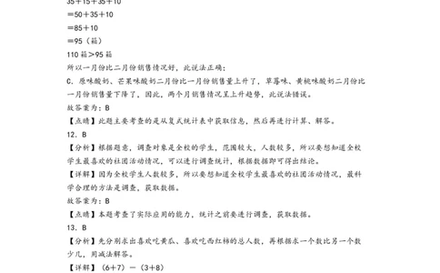 第三单元复式统计表（培优卷）-（答案解析）（人教版）_26春人教版数学三下_19、赠送其它资料_新建文件夹_三年级数学下册（人教版）_知识解读+题型专练-T2