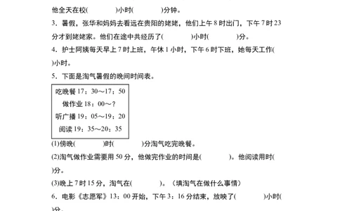 第六单元：经过时间的计算问题专项练习-（学生版）人教版_26春人教版数学三下_00、更新资料3月18日_解决问题专项练习-T7(1)_2024版