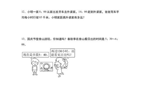 第六单元：经过时间的计算问题专项练习-（学生版）人教版_26春人教版数学三下_00、更新资料3月18日_解决问题专项练习-T7(1)_2024版
