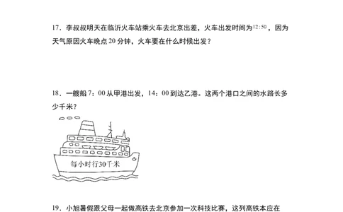 第六单元：经过时间的计算问题专项练习-（学生版）人教版_26春人教版数学三下_00、更新资料3月18日_解决问题专项练习-T7(1)_2024版