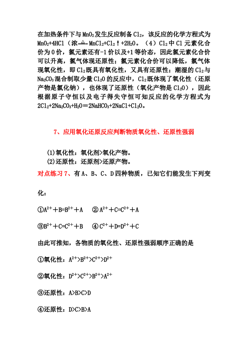 1.3《第三节氧化还原反应》获奖说课教案教学设计_高化_2025春-人教版高中化学_01新版高中化学必修一_8.课件+教案_教案（赠送参考）