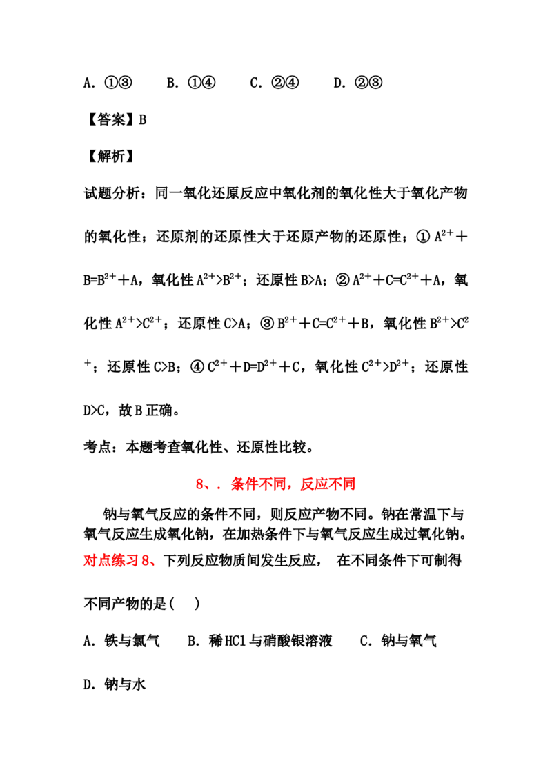 1.3《第三节氧化还原反应》获奖说课教案教学设计_高化_2025春-人教版高中化学_01新版高中化学必修一_8.课件+教案_教案（赠送参考）