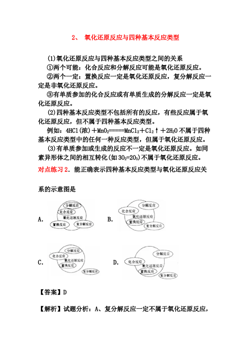 1.3《第三节氧化还原反应》获奖说课教案教学设计_高化_2025春-人教版高中化学_01新版高中化学必修一_8.课件+教案_教案（赠送参考）