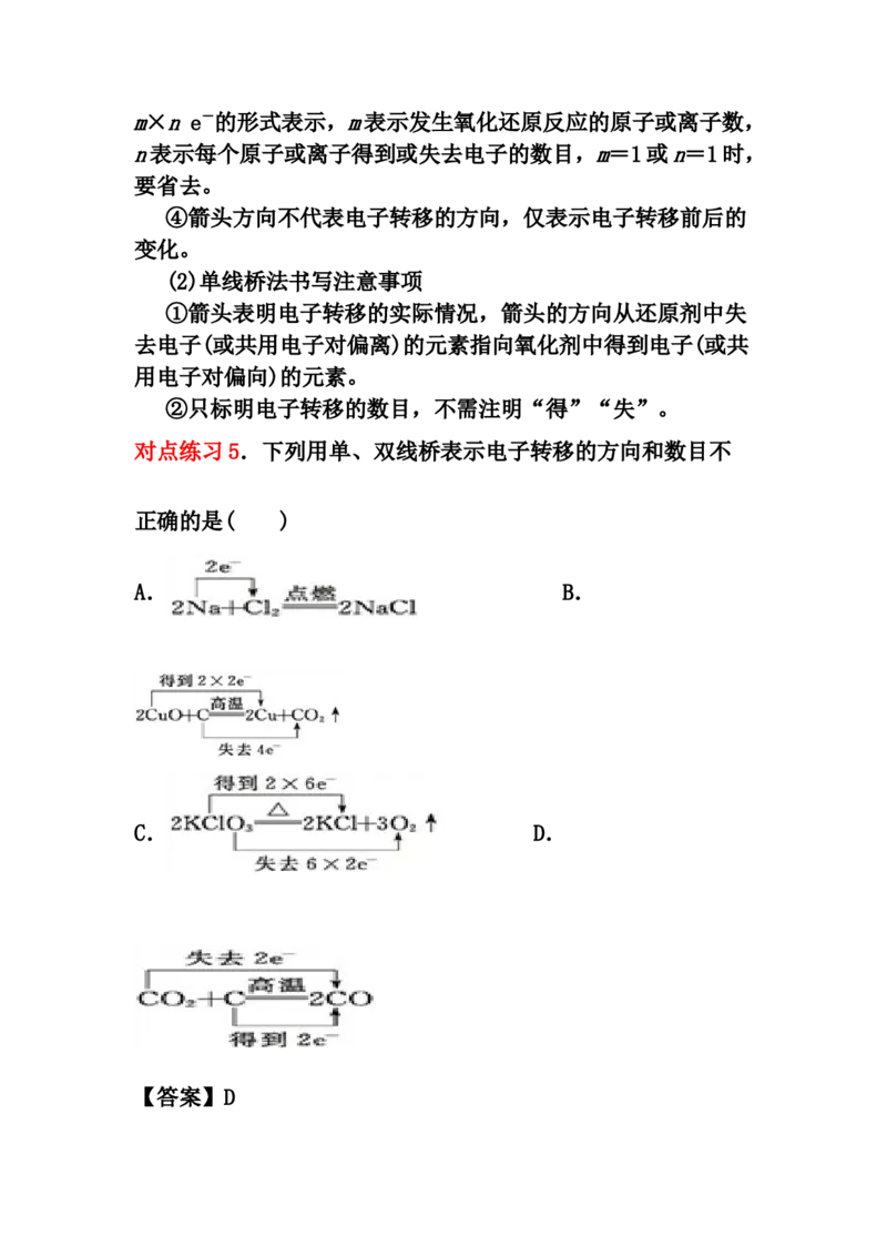 1.3《第三节氧化还原反应》获奖说课教案教学设计_高化_2025春-人教版高中化学_01新版高中化学必修一_8.课件+教案_教案（赠送参考）