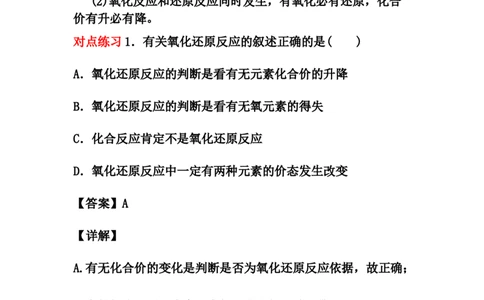 1.3《第三节氧化还原反应》获奖说课教案教学设计_高化_2025春-人教版高中化学_01新版高中化学必修一_8.课件+教案_教案（赠送参考）