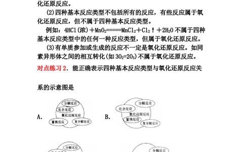 1.3《第三节氧化还原反应》获奖说课教案教学设计_高化_2025春-人教版高中化学_01新版高中化学必修一_8.课件+教案_教案（赠送参考）