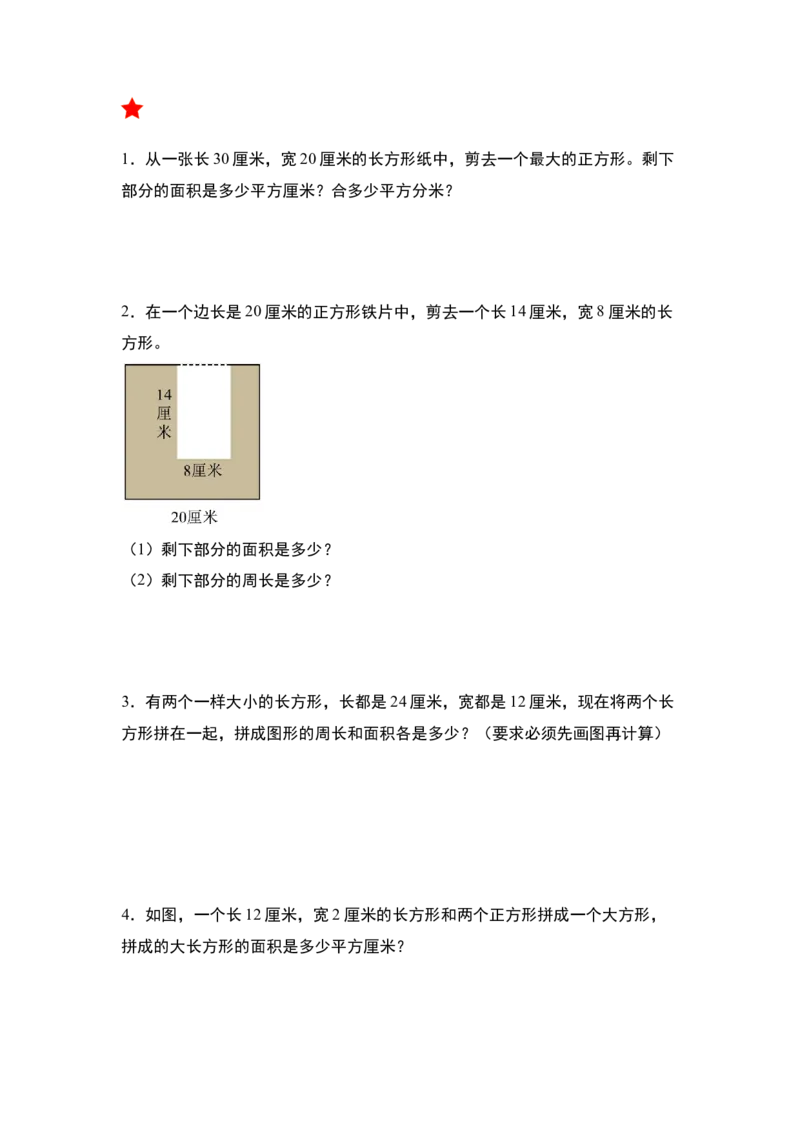 第五单元面积&middot;单元复习篇-三年级数学下册（原卷版）人教版_26春人教版数学三下_00、更新资料3月18日_知识总结(4)