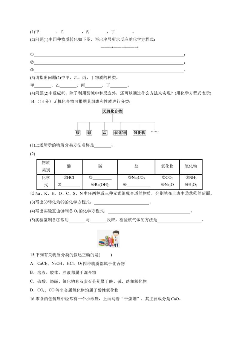 1.1.1物质的分类（分层作业）-（人教版2019必修第一册）（原卷版）_高化_595801221724高中化学新人教版选择性必修一二三电子版教案PPT课件高中试卷_必修一册（人教版）_分层作业