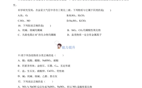 1.1.1物质的分类（分层作业）-（人教版2019必修第一册）（原卷版）_高化_595801221724高中化学新人教版选择性必修一二三电子版教案PPT课件高中试卷_必修一册（人教版）_分层作业