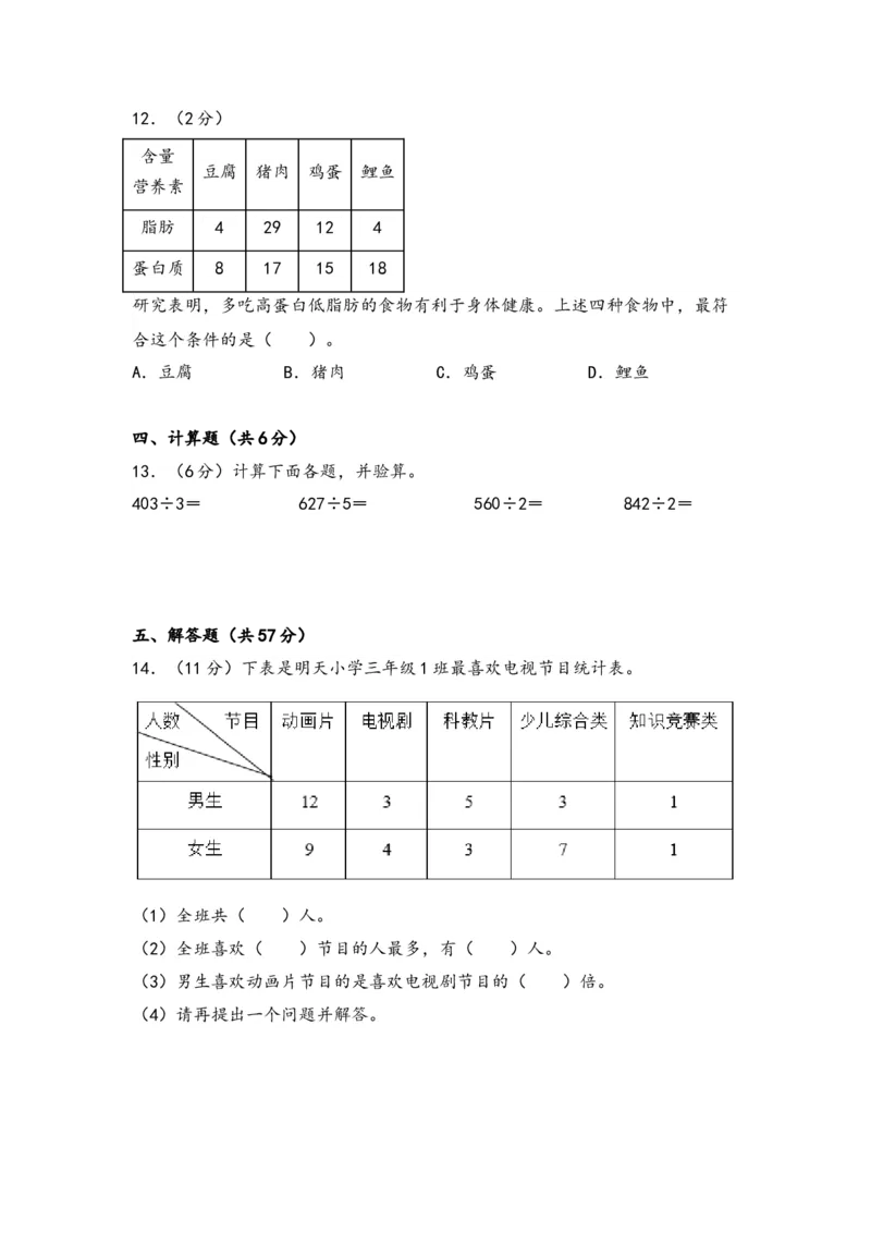 第三单元复式统计表（三大易错四大考向）-（教师版）（人教版）_26春人教版数学三下_19、赠送其它资料_新建文件夹_三年级数学下册（人教版）_知识解读+题型专练-T2