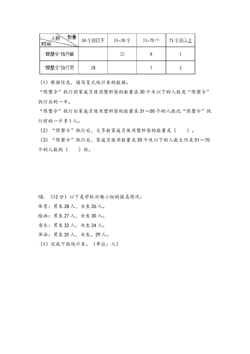 第三单元复式统计表（三大易错四大考向）-（教师版）（人教版）_26春人教版数学三下_19、赠送其它资料_新建文件夹_三年级数学下册（人教版）_知识解读+题型专练-T2