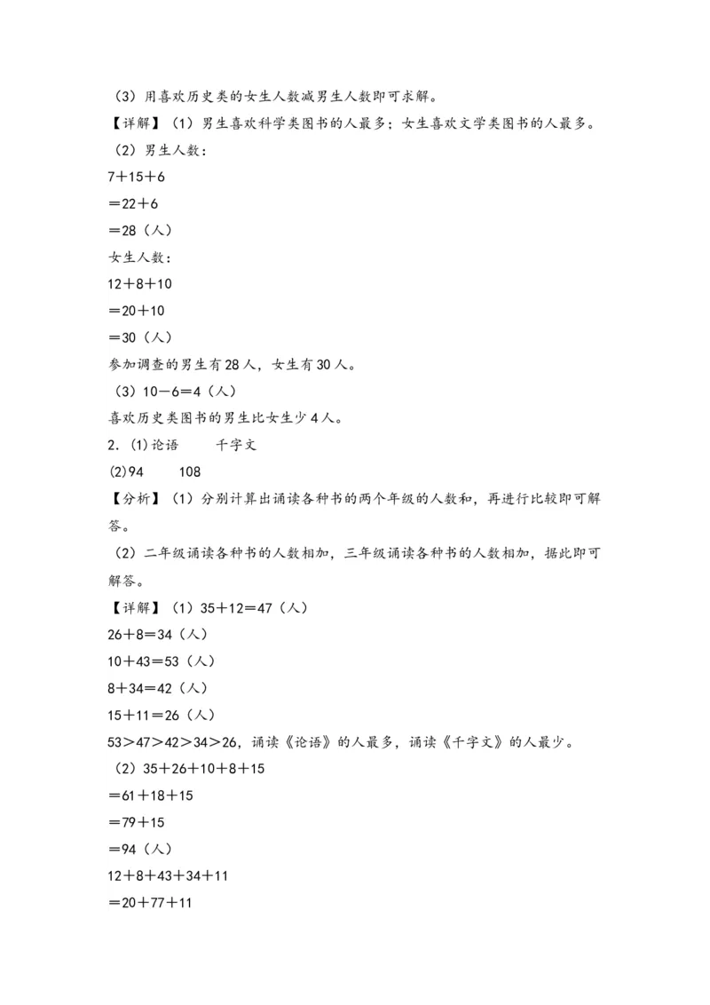 第三单元复式统计表（三大易错四大考向）-（教师版）（人教版）_26春人教版数学三下_19、赠送其它资料_新建文件夹_三年级数学下册（人教版）_知识解读+题型专练-T2